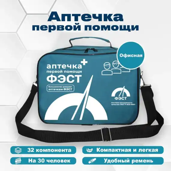 Аптечка первой помощи для оснащения рабочих кабинетов, учреждений и организаций АРК "ФЭСТ" (Футляр-сумка) №5.2