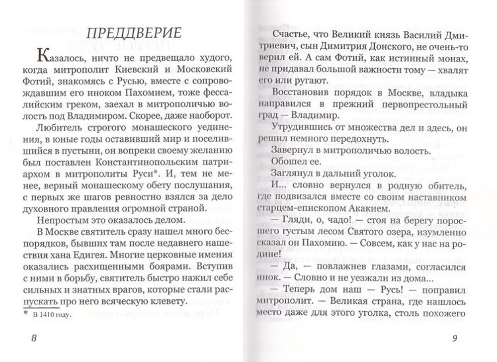 Дом Николая Чудотворца. Рассказы о Николо-Радовицком монастыре. Монах Варнава (Санин)