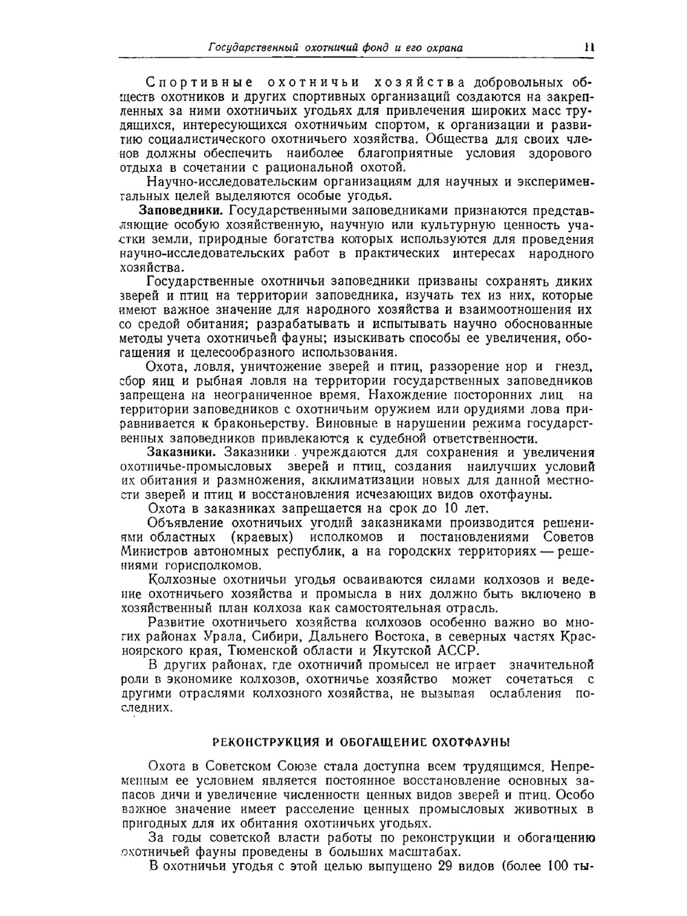 Календарь охоты | Г. П. Дементьев; С. Д. Перелешин; П. П. Смолин; Н. К. Депарма