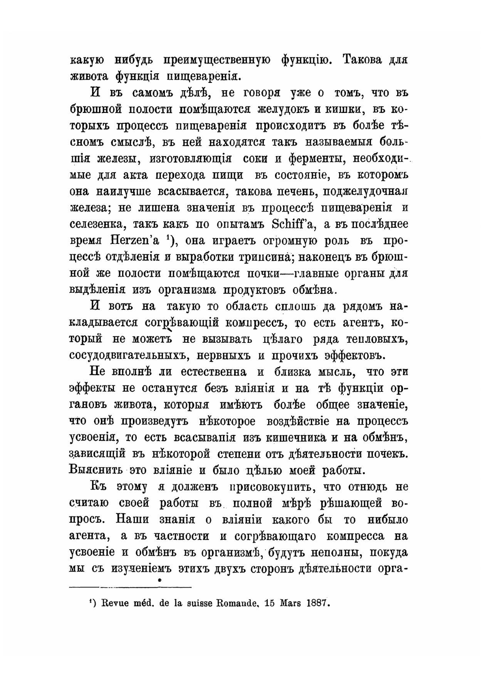 К вопросу о влиянии брюшного согревающего компресса на азотистый обмен и усвоение азотистых частей пищи у здоровых людей | Левинсон Яков Исерович