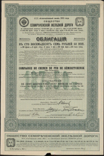 187,5 Рублей 1913 4,5% Заем Общества Семиречинской Железной Дороги