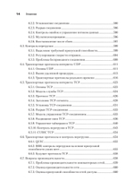 Компьютерные сети. 6-е изд.