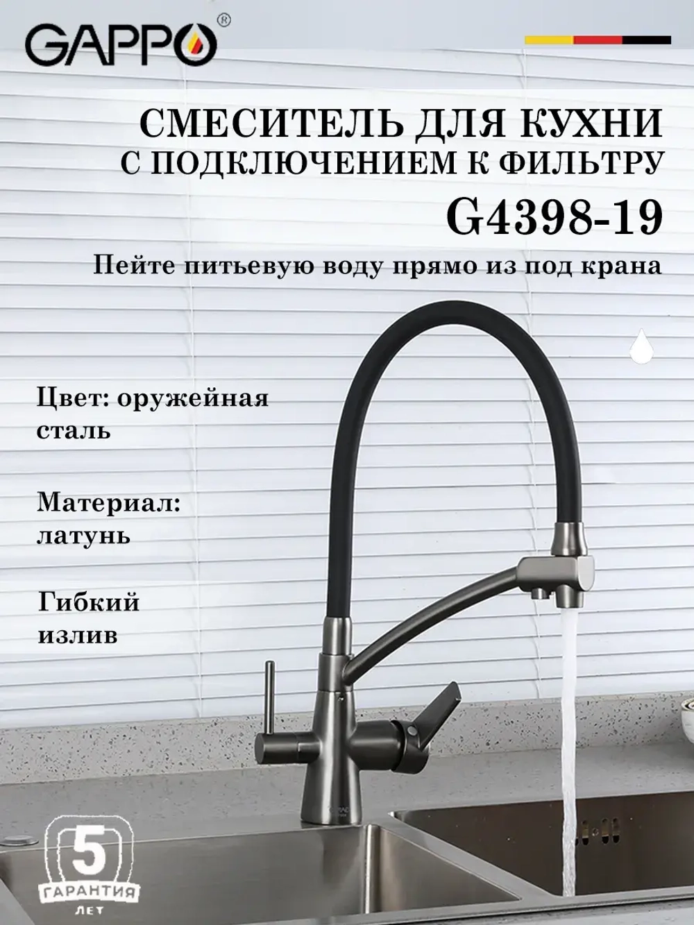 Смеситель для кухни с подключением к фильтру Gappo G4398-19