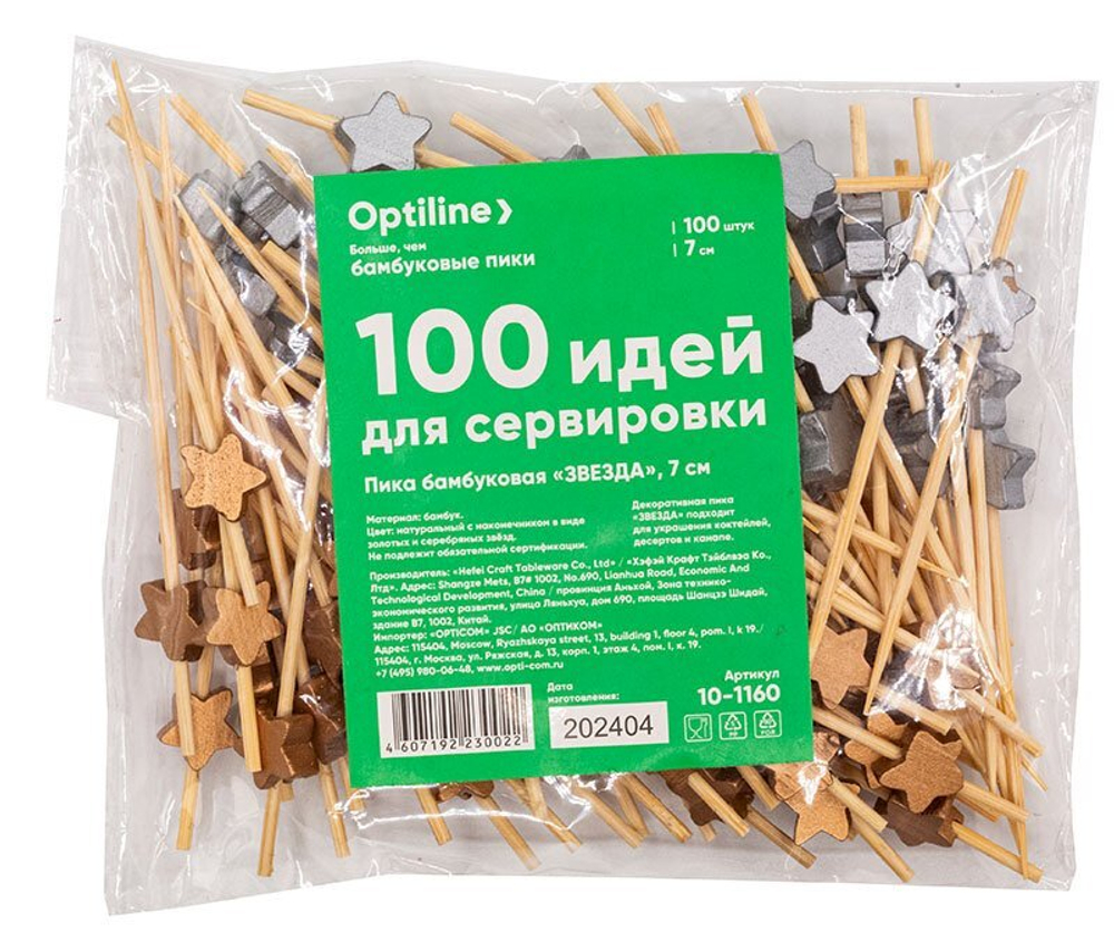 Пика бамбуковая Optiline Звезда, 7 см, ассорти золото/серебро, 100 штук