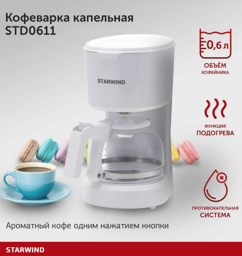 Кофеварка Starwind STD0611