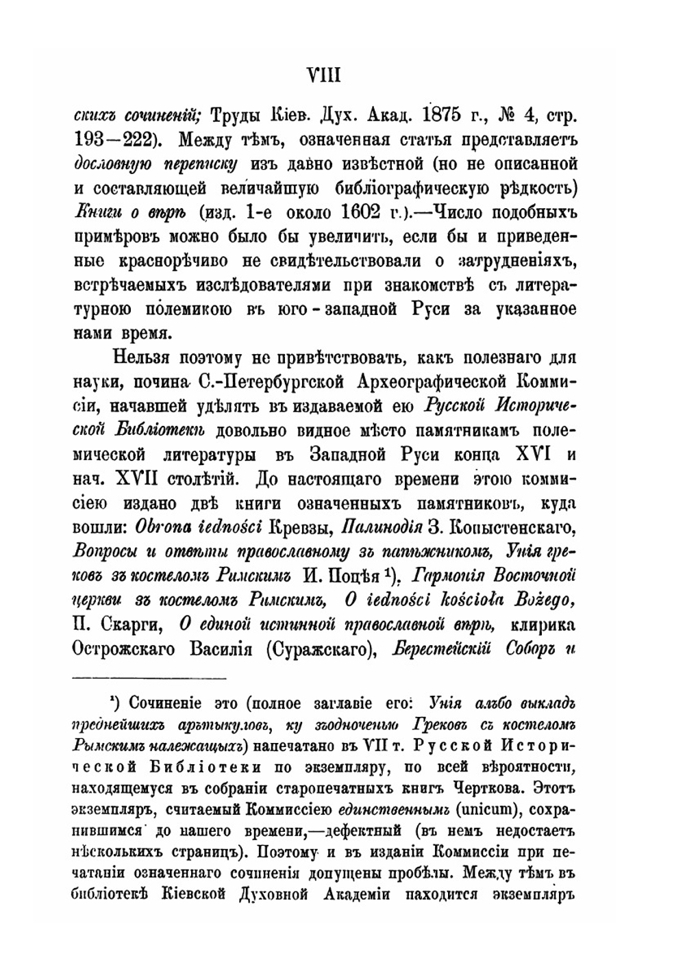Архив Юго-Западной России. Часть 1. Том 7 | Нет автора