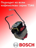 Мотор для кофемолки BOSCH TSM6 TSM6A-01
