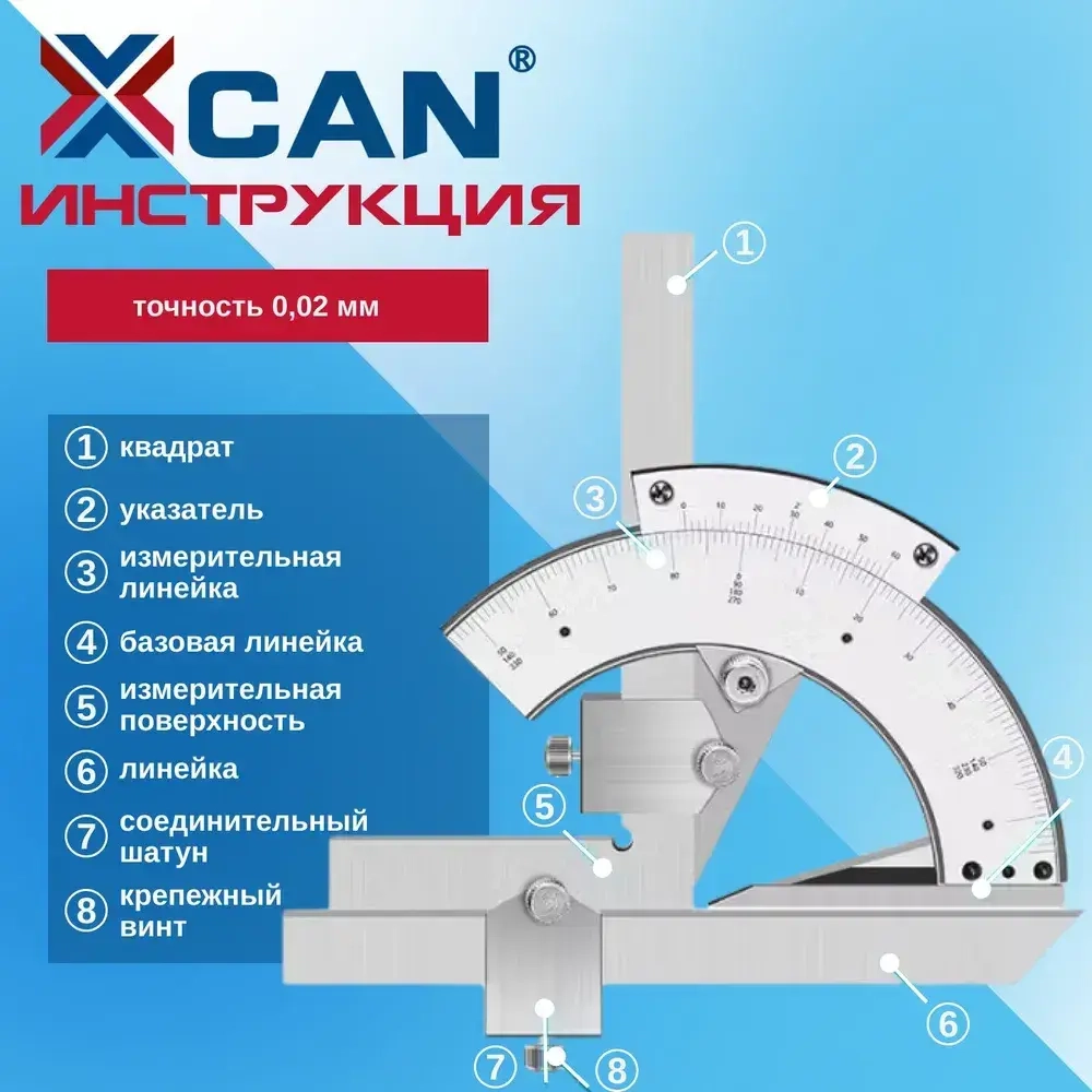 Угломер XCAN с нониусом 0-320, кейс