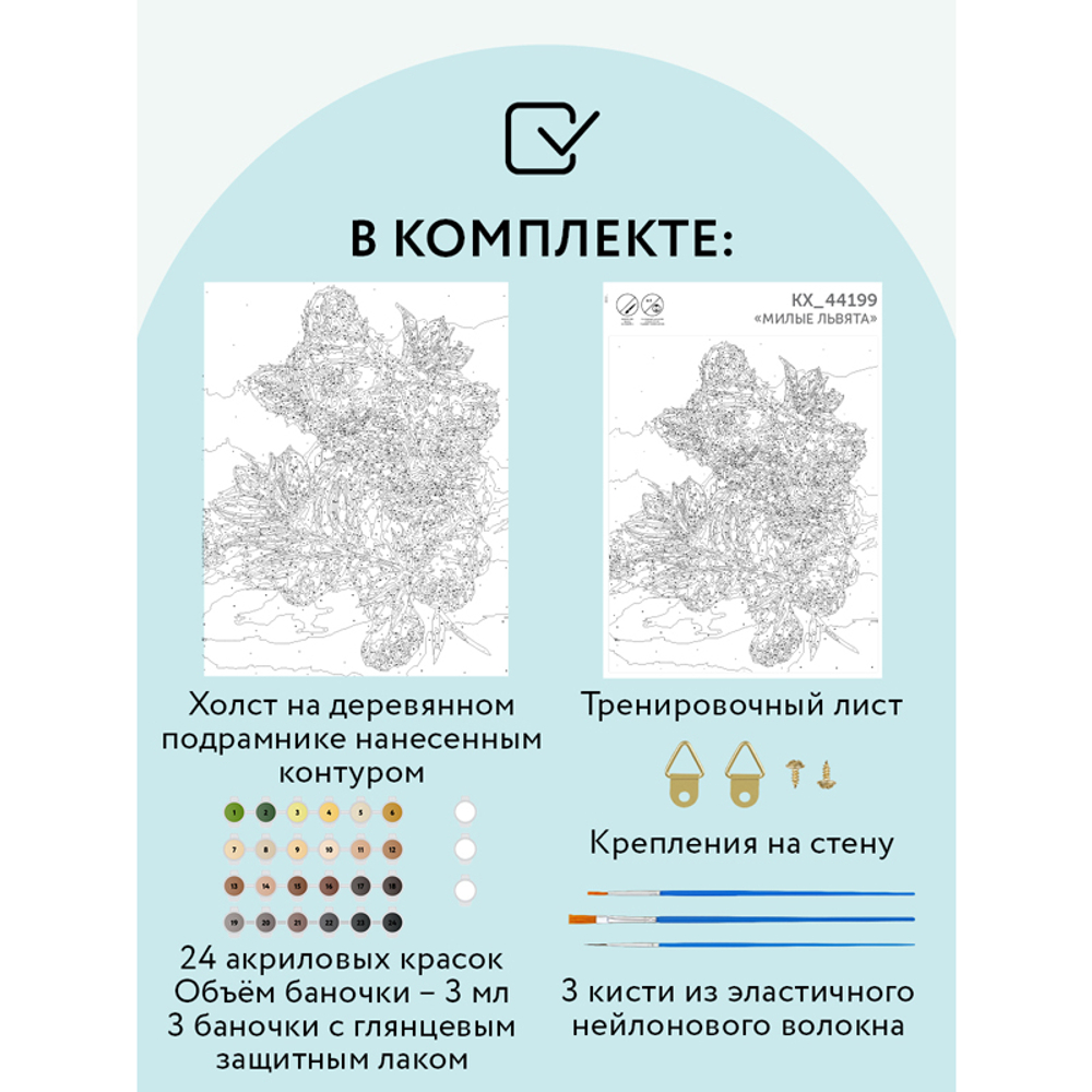 Картина по номерам на холсте "Милые львята", 40*50, с акриловыми красками и кистями, ТРИ СОВЫ