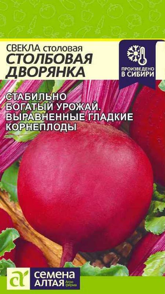 Свекла столовая &quot;G. Столбовая Дворянка&quot; 2г., Россия.