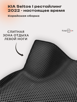 Передние автомобильные коврики ЭВА с бортами для KIA Seltos I рестайлинг (22-н.в.) Корейская сборка