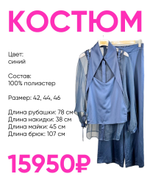 Костюм 4 предмета