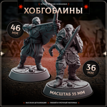 Хобгоблины — Набор 5 фигурок