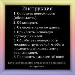 Молдинг декоративный гибкий 9мм 5м / для стен / декор для дома