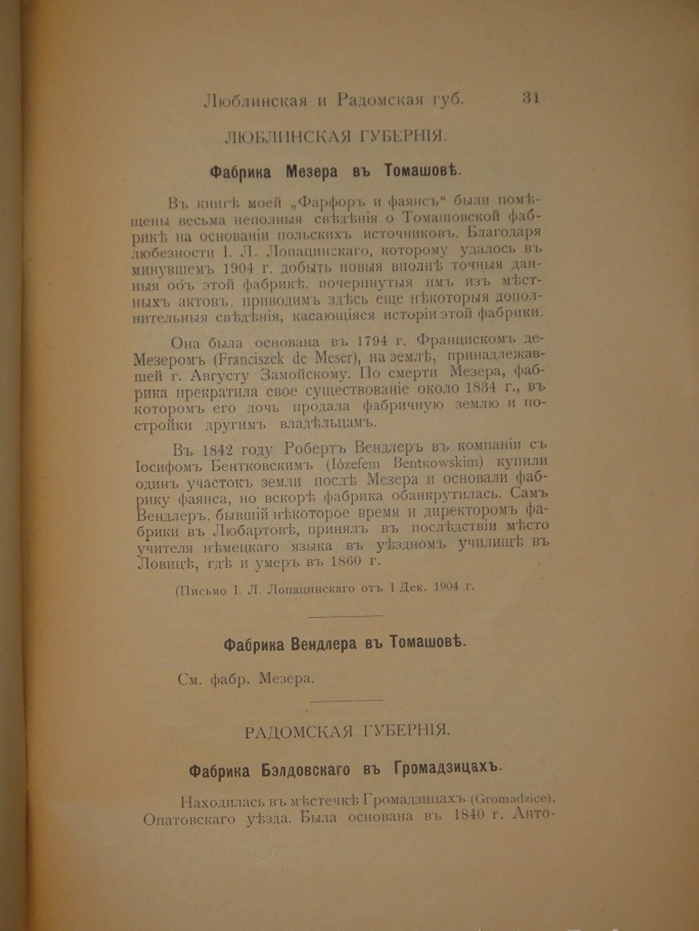 "Фарфор и фаянс Российской Империи. Описание фабрик и заводов с изображениями фабричных клейм + Два прибавления к книге фарфор и фаянс Российской Империи". А.В.Селиванов. 1906г.