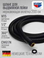 81200-C Шланг для выд. лейки 200см 3/8 нар. (ЧЕРНЫЙ) GANZER  (50/1шт)