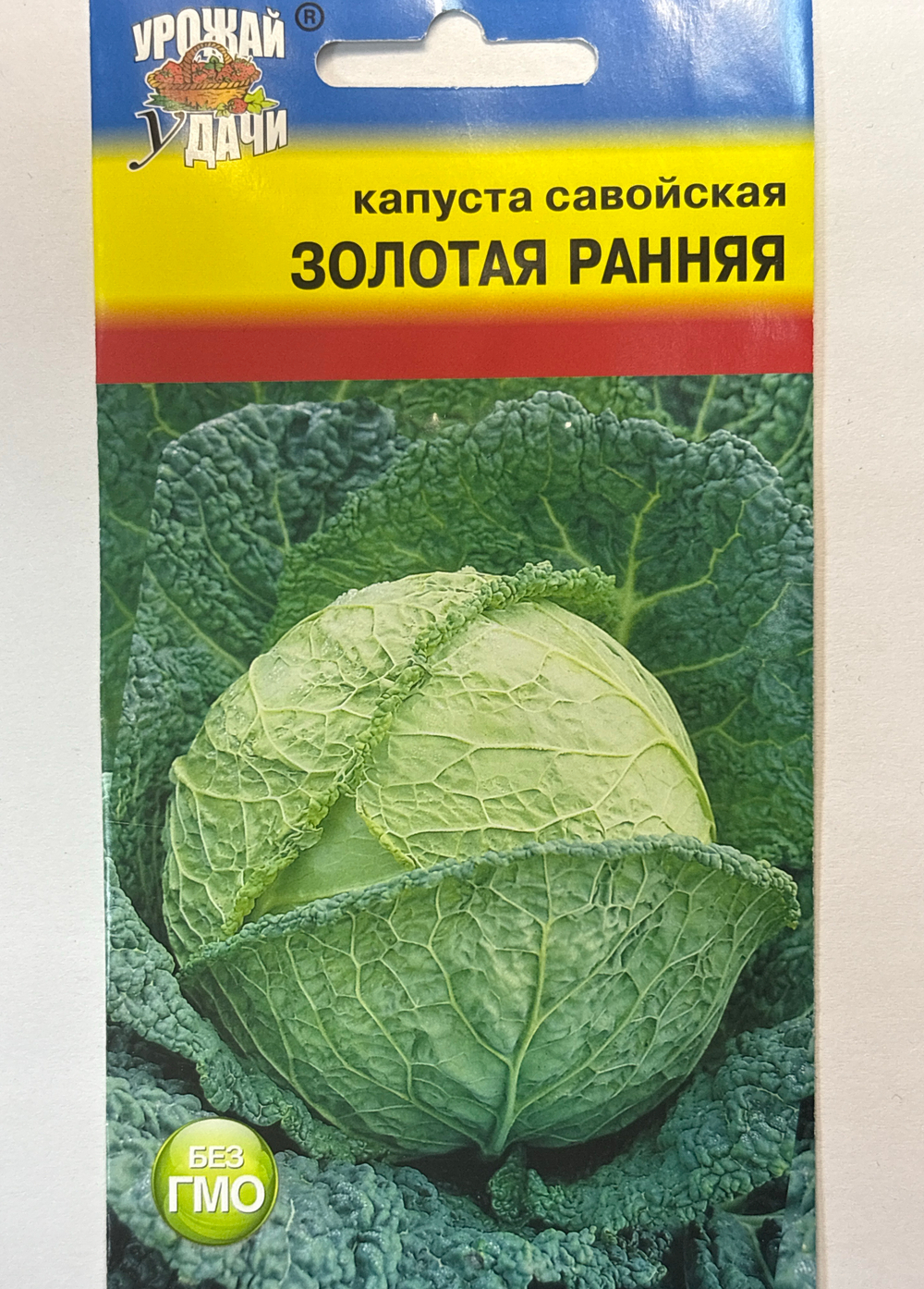 Капуста_савойская Золотая ранняя, 0,5г., Урожай Удачи СМК-55
