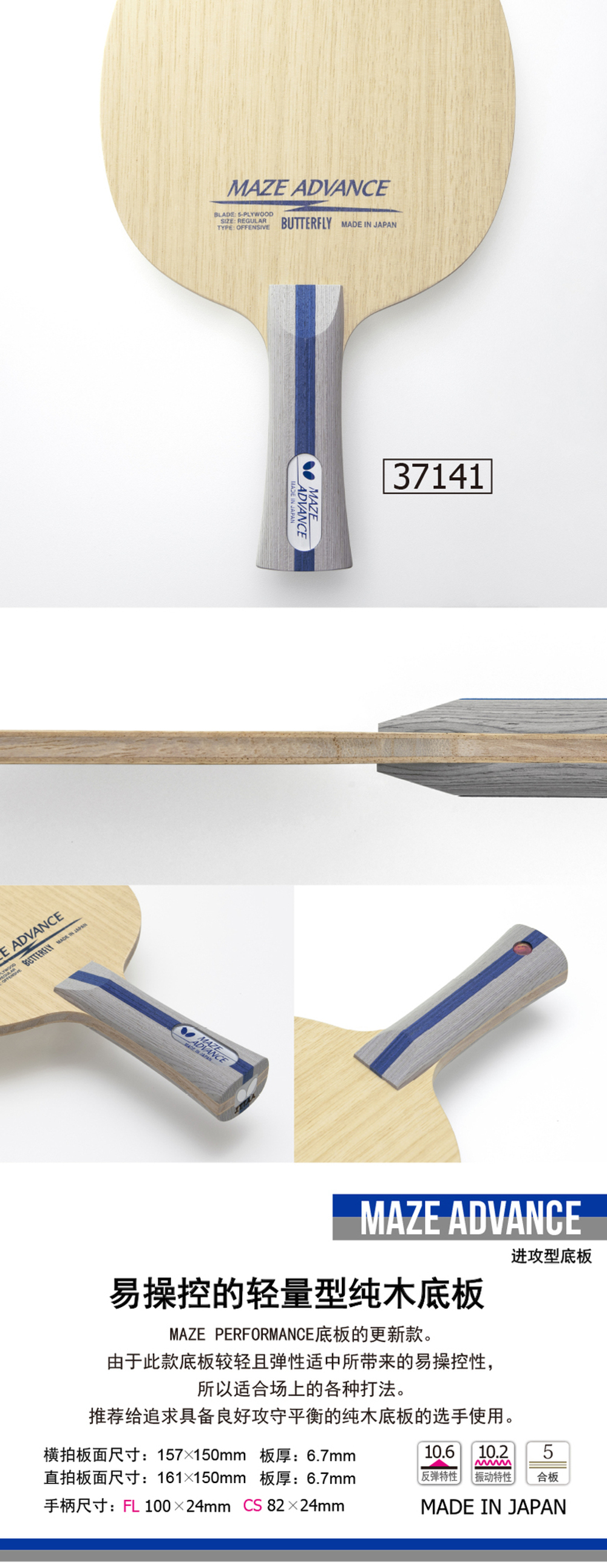 Butterfly MAZE ADVANCE