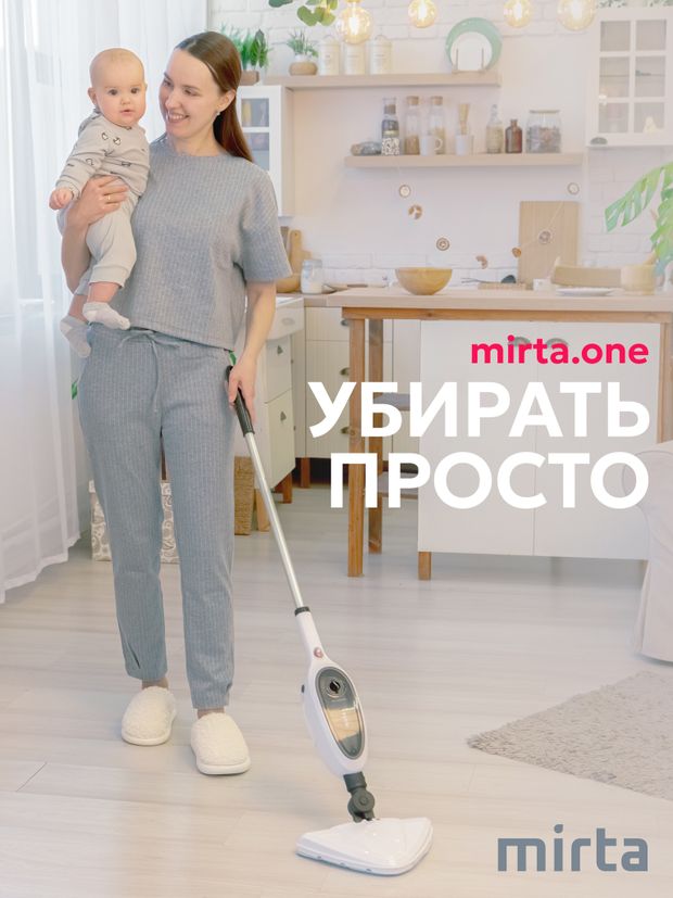 Паровая швабра MIRTA с насадками для пола, ковров и плитки