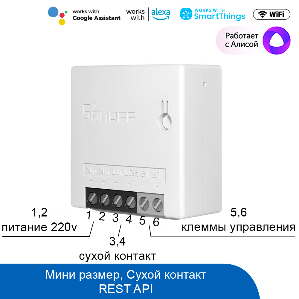 Купить WiFi реле Sonoff MINIR2 (переделанное на сухой контакт)