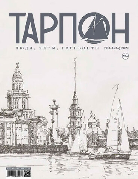 журнал "Тарпон" №3-4(36) 2022