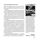 Маркетинговые войны. Новое издание