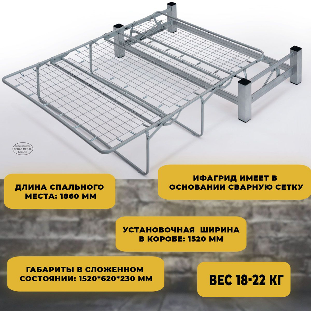 Механизм для дивана французская раскладушка / Ифагрид 140