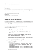 Паттерны разработки на Python: TDD, DDD и событийно-ориентированная архитектура