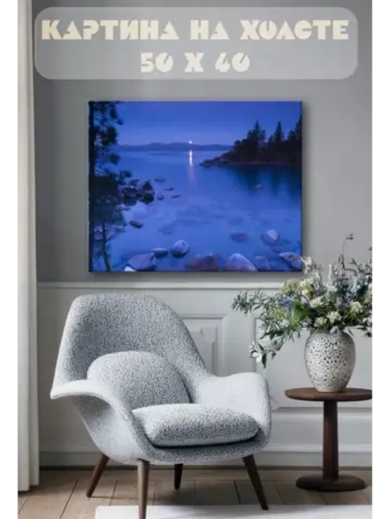 Картина на стену 40 X 50 Горное озеро