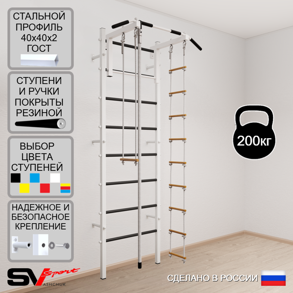 Шведская стенка Sv Sport 516 (Турник стандарт/Канат/Лестница/Трапеция)