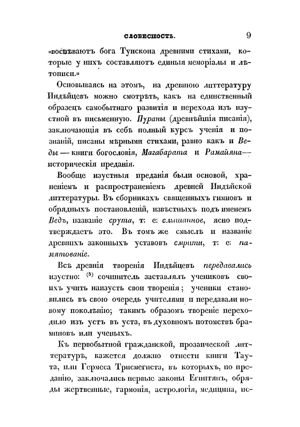 Очерки России, издаваемые Вадимом Пассеком. Книга 3 | Пассек Вадим Васильевич