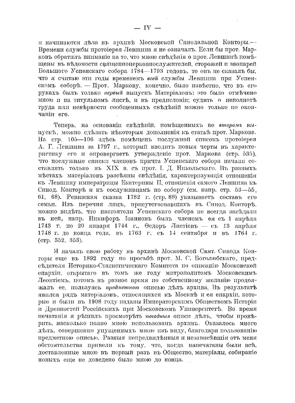 Материалы по Москве и Московской Епархии за ХVIII век. Выпуск 2 | Н.А. Скворцов