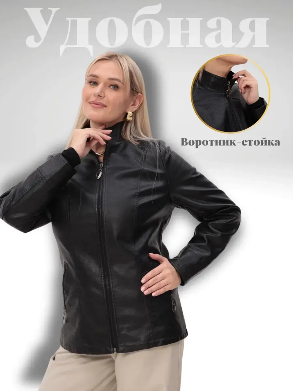 Куртка из экокожи больших размеров