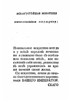 Искусство повивания или Наука о бабичьем деле | Максимович-Амбодик Нестор Максимович