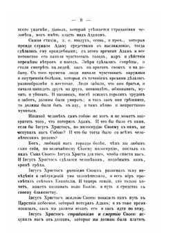 Указание пути в Царствие Небесное | Преосвященный Иннокентий