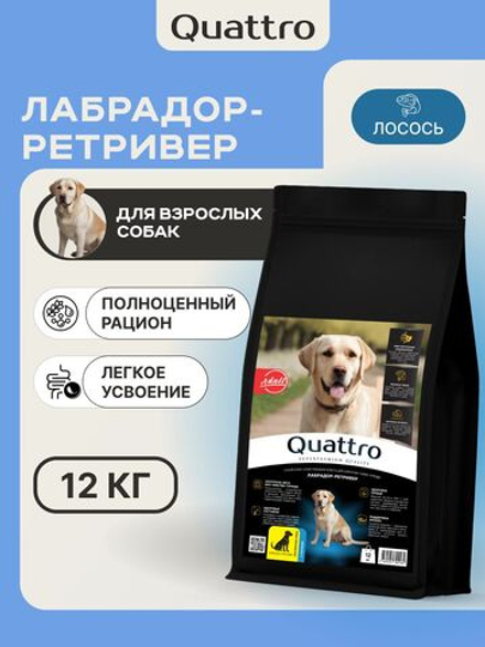 Корм для взрослых собак породы Лабрадор-ретривер, с лососем, 12 кг, QUATTRO