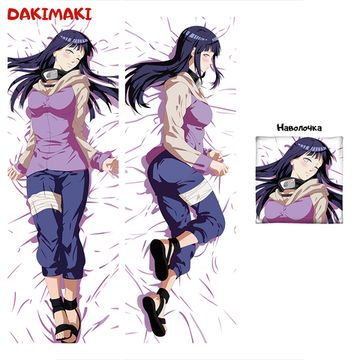 Дакимакура Хината Хюга арт. 0558