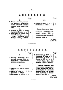 Родословная Книга Черниговского дворянства. Том 2. Части 3-5 | Г.А. Милорадович
