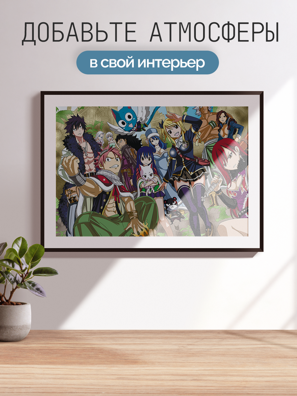 Постер плакат На Природе Fairy Tail Хвост Феи