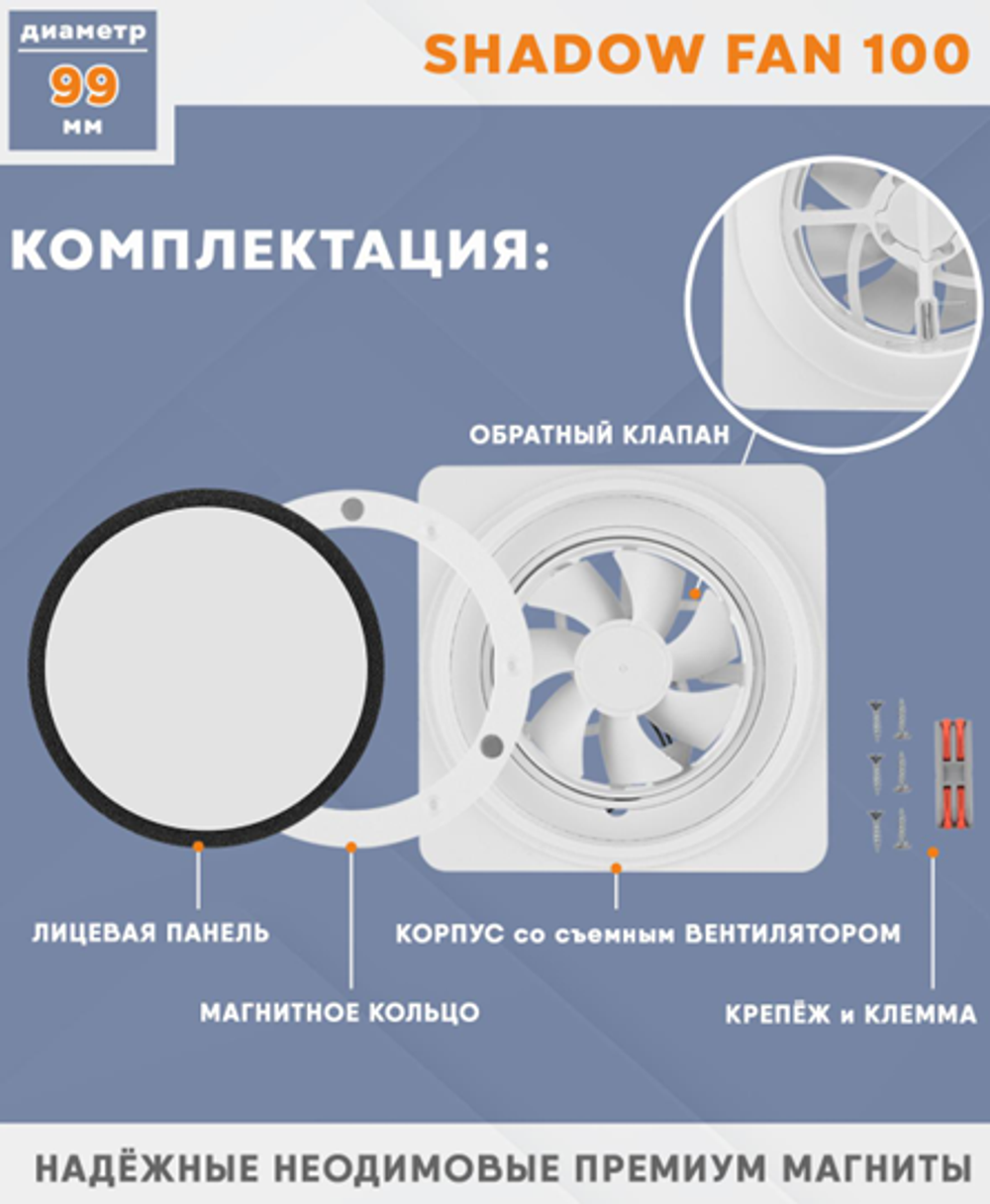 Вентилятор теневой Technova SHADOW 100К Квадрат с обратным клапаном, под натяжной потолок