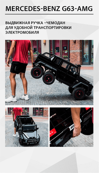 Электромобиль детский "Mercedes-Benz G63-AMG 4WD" шестиколёсный,  чёрный, 12V