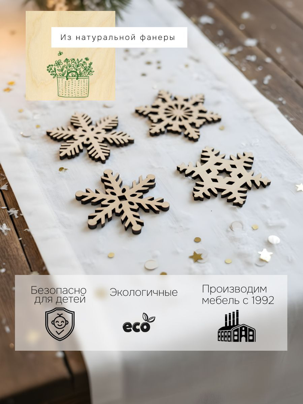 Елочные игрушки, снежинки, деревянные 16 шт