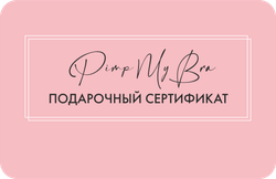 Подарочный сертификат