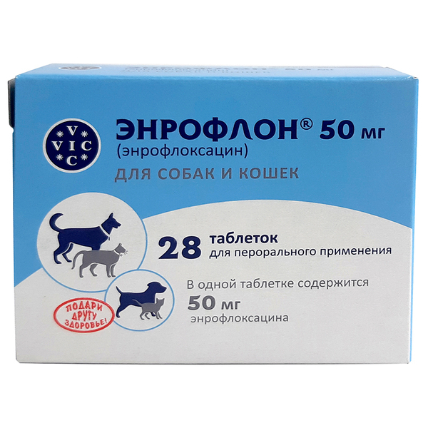 Энрофлон 50 мг 1 БЛИСТЕР (4 ТАБЛЕТКИ, энрофлоксацин)