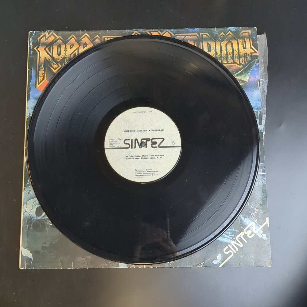 LP Коррозия металла - Каннибал - Sintez - Виниловая пластинка 12 дюймов - Россия