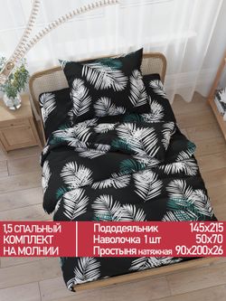 Постельное белье Полисатин Мечта "Танец перьев" 1,5-сп Наволочка 50х70 см 1 шт Простынь на резинке 90x200 смПододеяльник 145x215 см