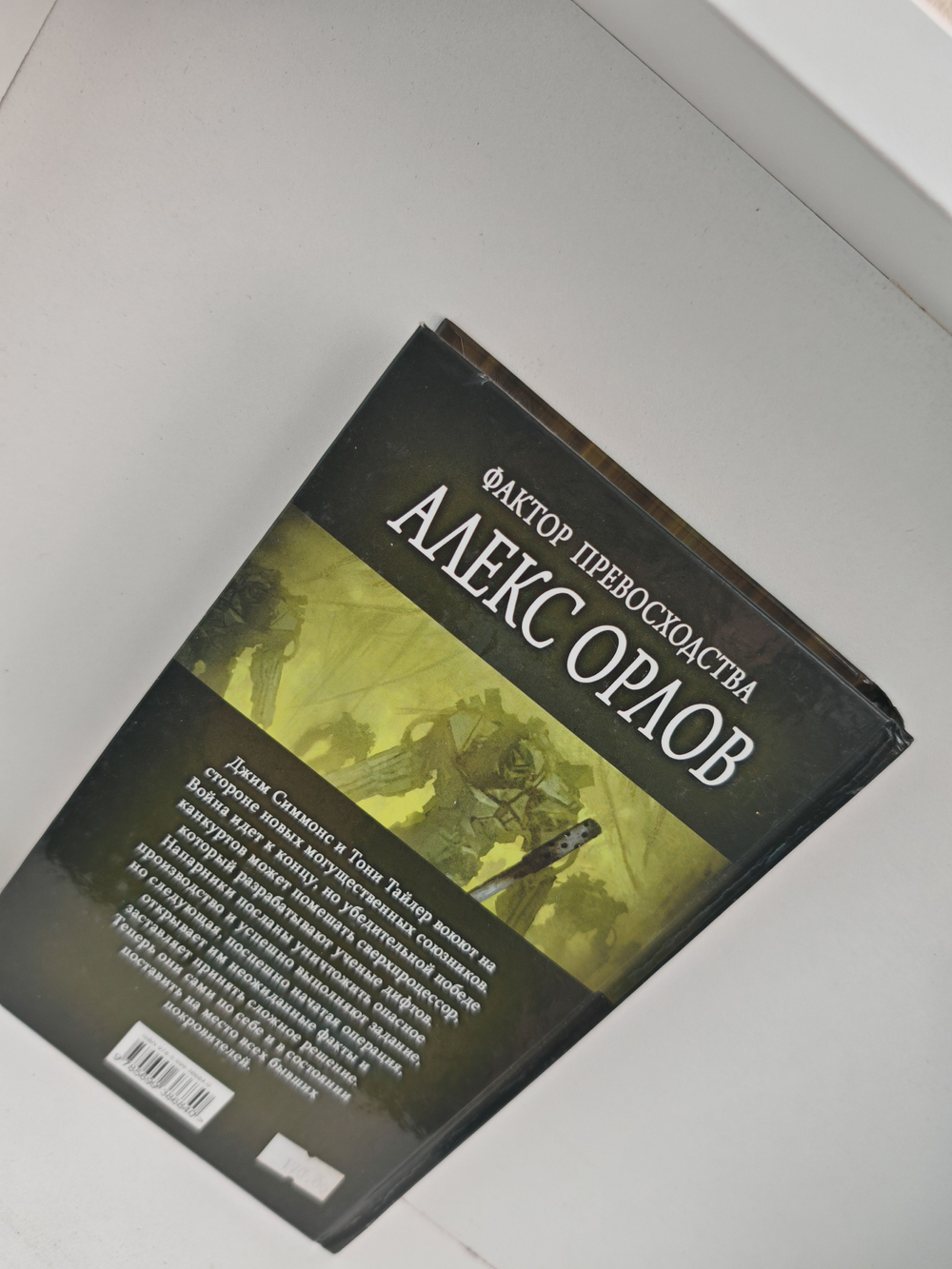 Фактор превосходства