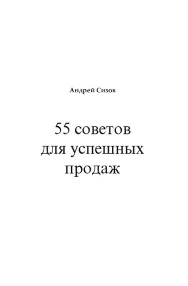 Uğurlu satış üçün 55 məsləhət