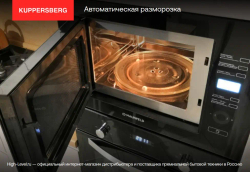 Микроволновая печь Kuppersberg HMW 611 BB
