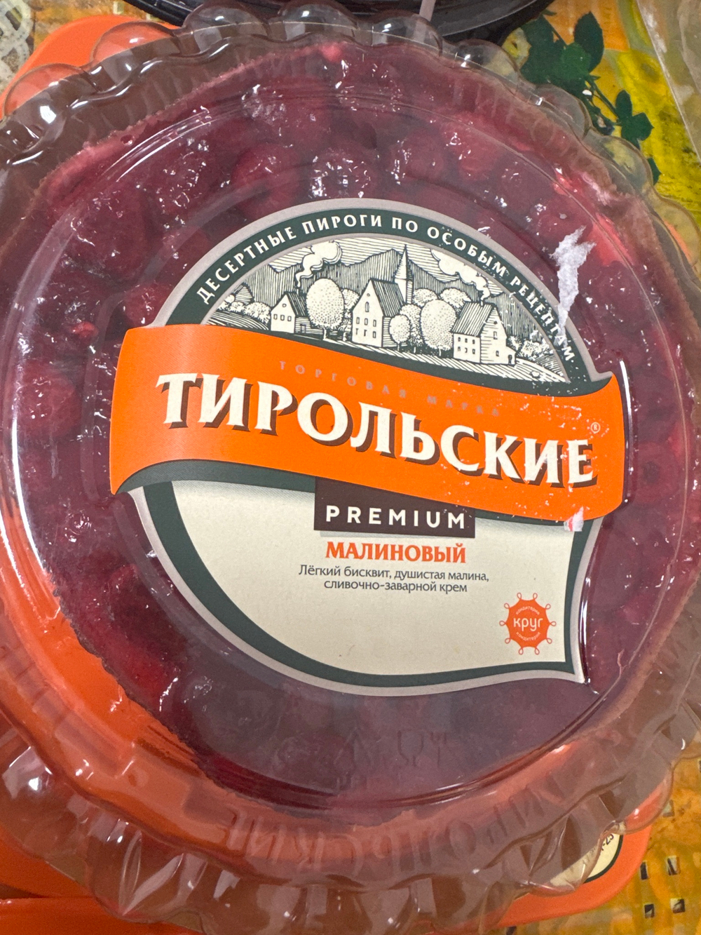 Тирольские пироги Ягодная поляна /Малиновый